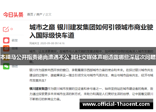 本泽马公开指责德尚遭遇不公 其社交媒体声明透露哪些深层次问题