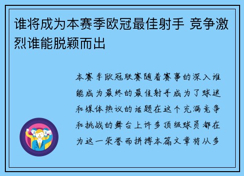 谁将成为本赛季欧冠最佳射手 竞争激烈谁能脱颖而出