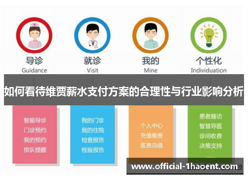 如何看待维贾薪水支付方案的合理性与行业影响分析
