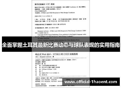 全面掌握土耳其最新比赛动态与球队表现的实用指南 全面掌握土耳其最新比赛动态与球队表现的实用指南